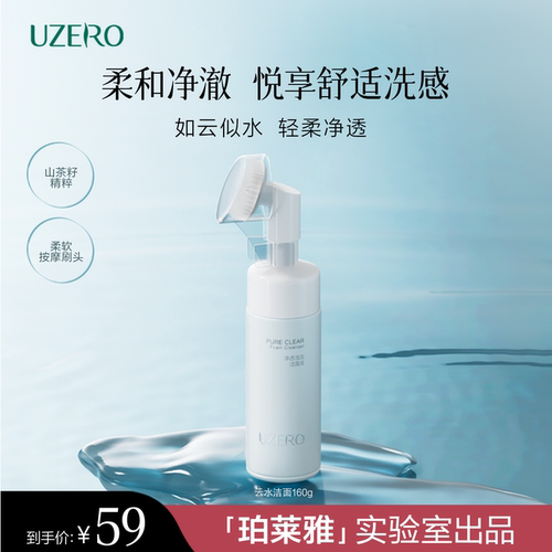 优资莱云水洁面洗面奶泡沫清洁