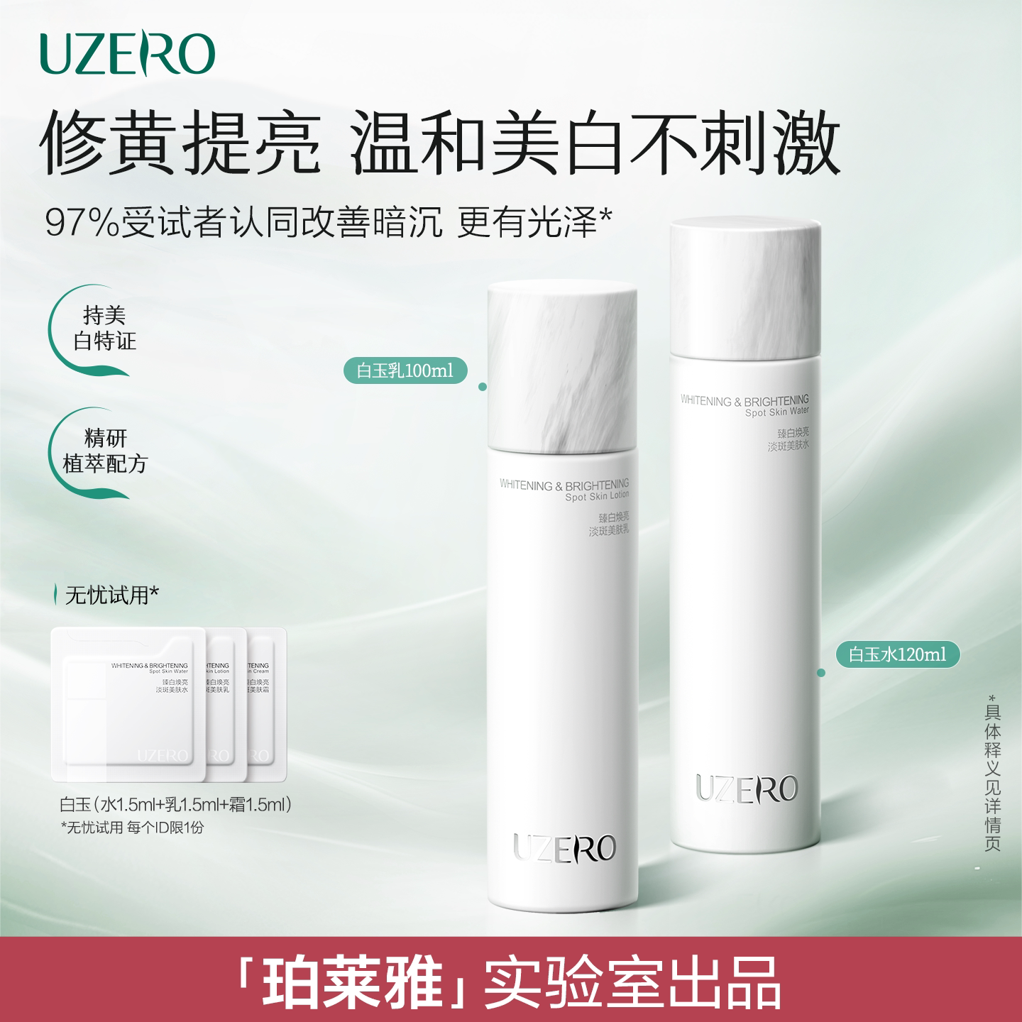优资莱白玉水乳套装美白淡斑