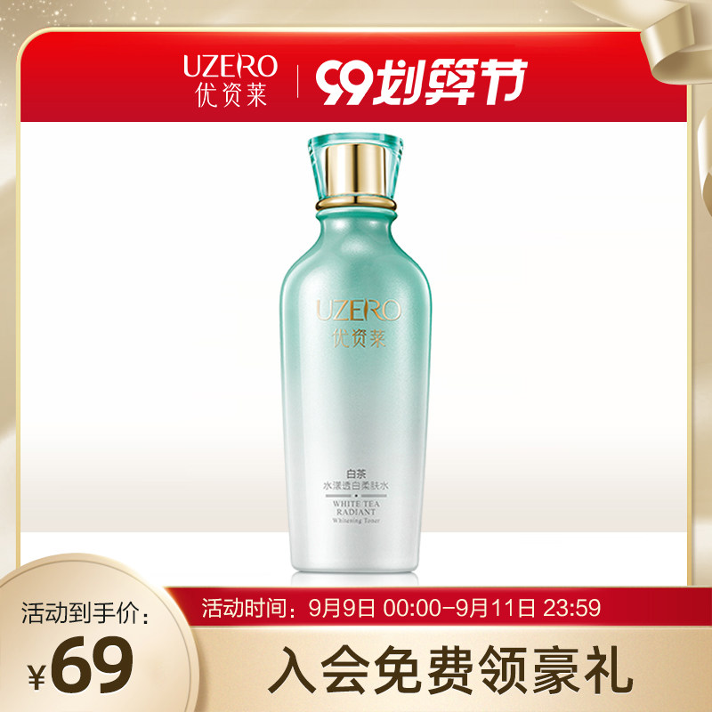 优资莱白茶水漾透白爽肤水女补水保湿美白学生滋润柔肤水珀莱雅