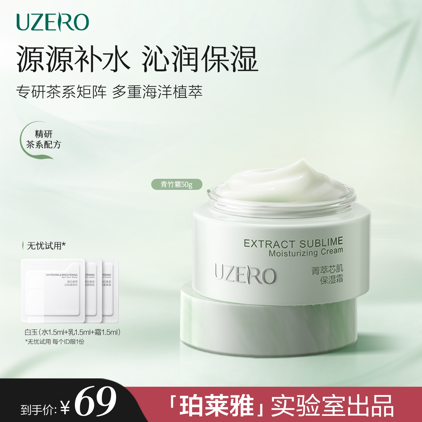 优资莱青竹霜菁萃芯肌霜绿茶护肤品女保湿补水滋润面霜清爽不油腻