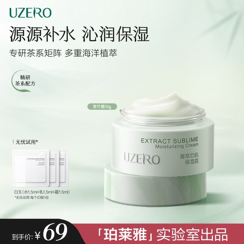 优资莱菁萃芯肌滋润霜清爽保湿女