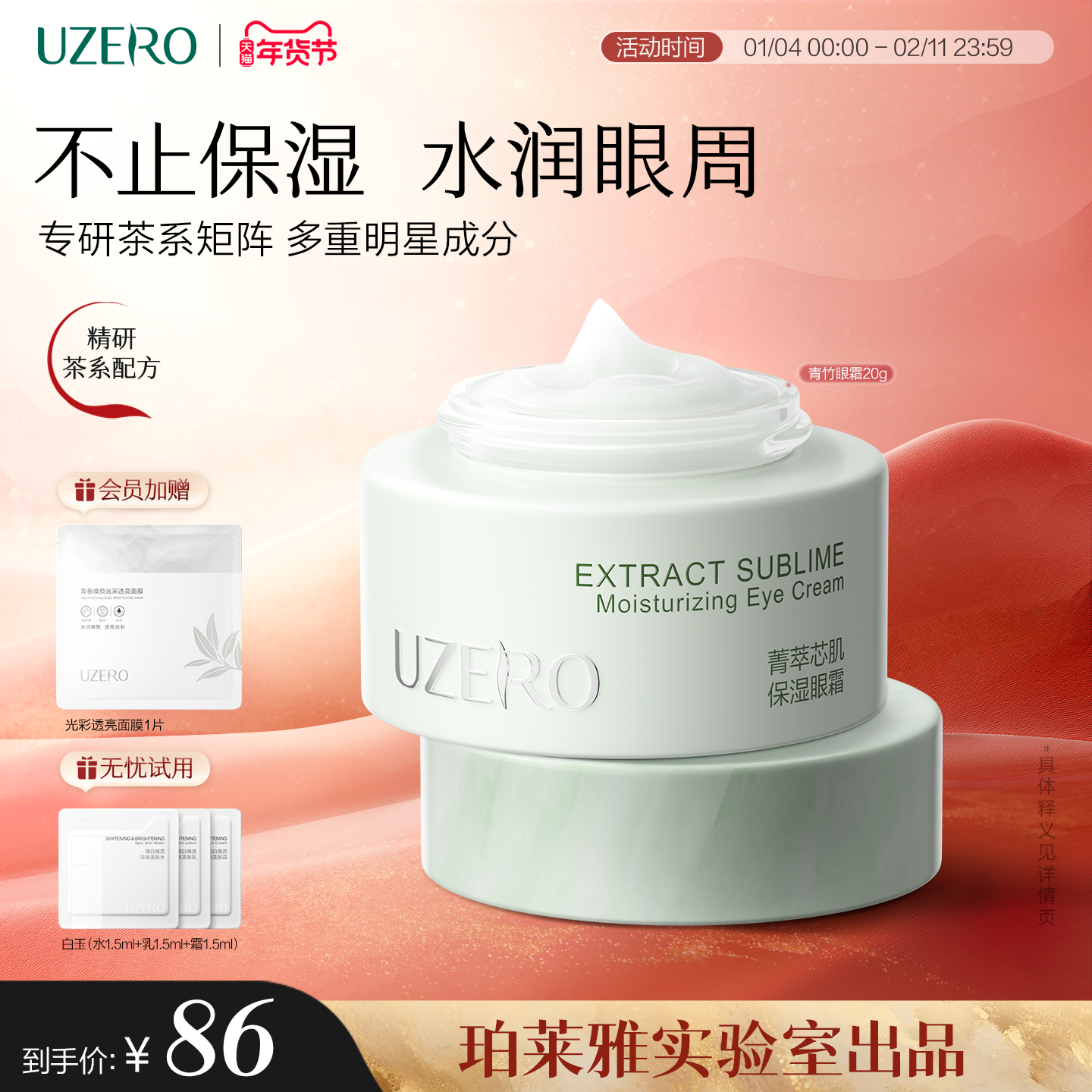 优资莱青竹眼霜绿茶菁萃芯肌眼霜补水保湿滋润女护肤品官方旗舰店,美容护肤/美体/精油,眼霜,淘宝优惠券,粉丝福利购,淘宝优惠卷