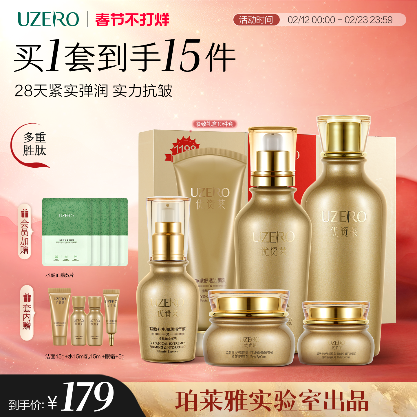 优资莱抗皱紧致提拉补水保湿水滋润乳护肤品套装淡化细纹官方正品