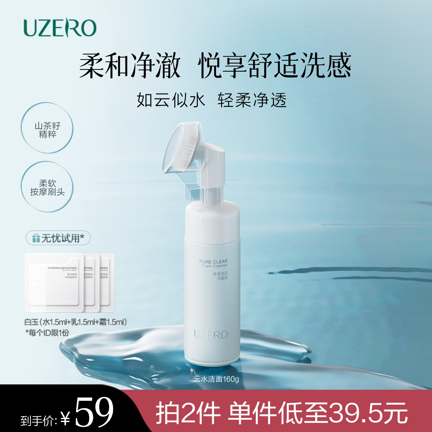 优资莱云水洁面女洗面奶清洁清爽不紧绷官方旗舰店正品洁面慕斯