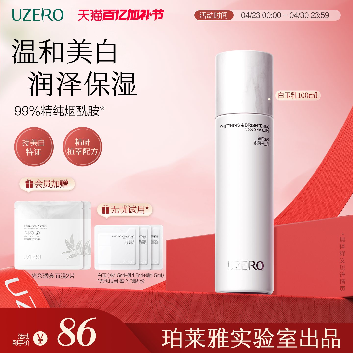 优资莱白玉臻白焕亮乳美白淡斑补水保湿面部护肤提亮乳液女保湿乳