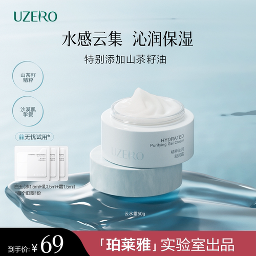 优资莱云水霜补水滋润保湿秋冬季