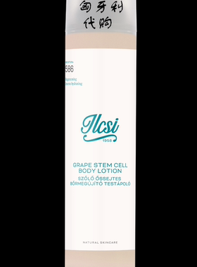 欧洲匈牙利ilcsi 莹莉诗 葡萄干润肤乳200ml（任意2件包邮）正品