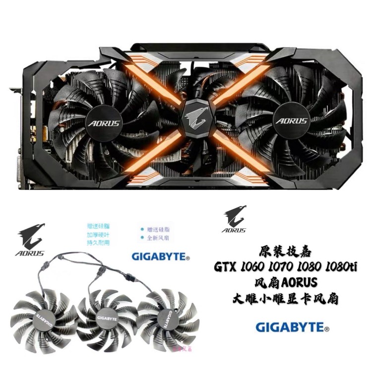 技嘉 gtx 1060 1070 1080 1080ti风扇aorus 大雕小雕显卡散热风扇