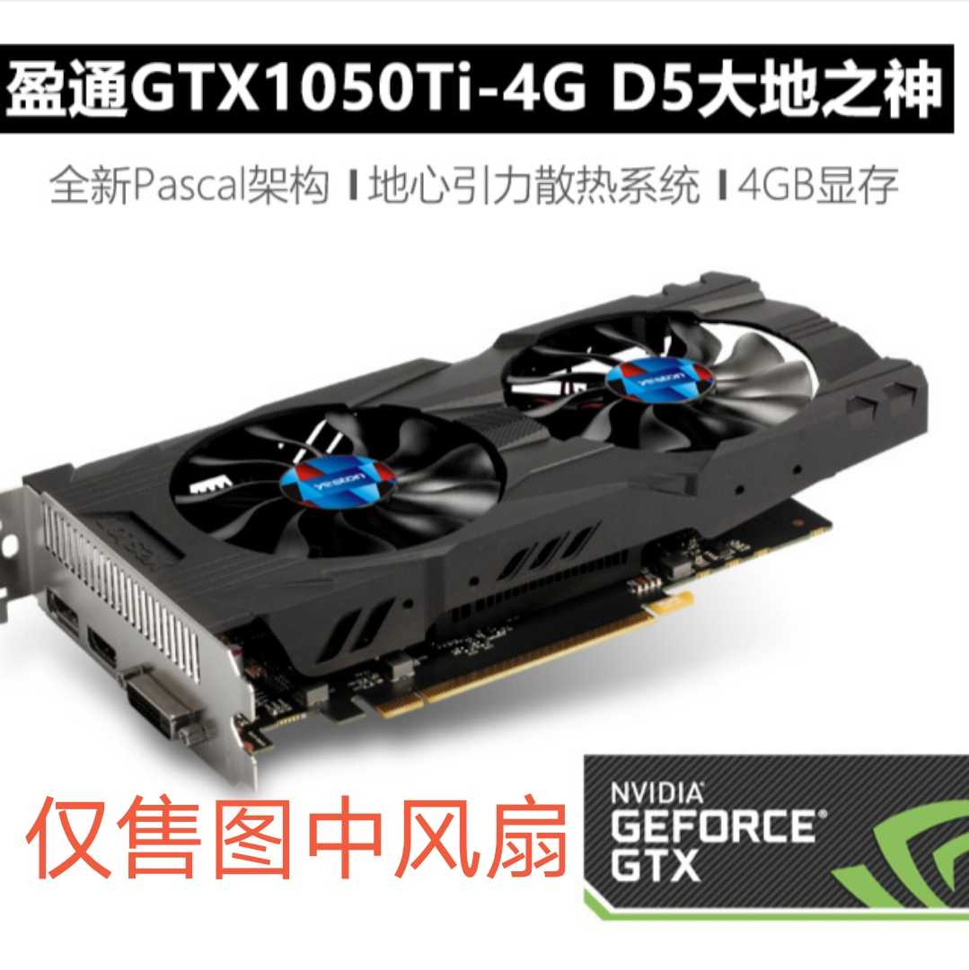 原装yeston/盈通GTX1050TI-4G 1050 大地之神 750ti 显卡静音风扇