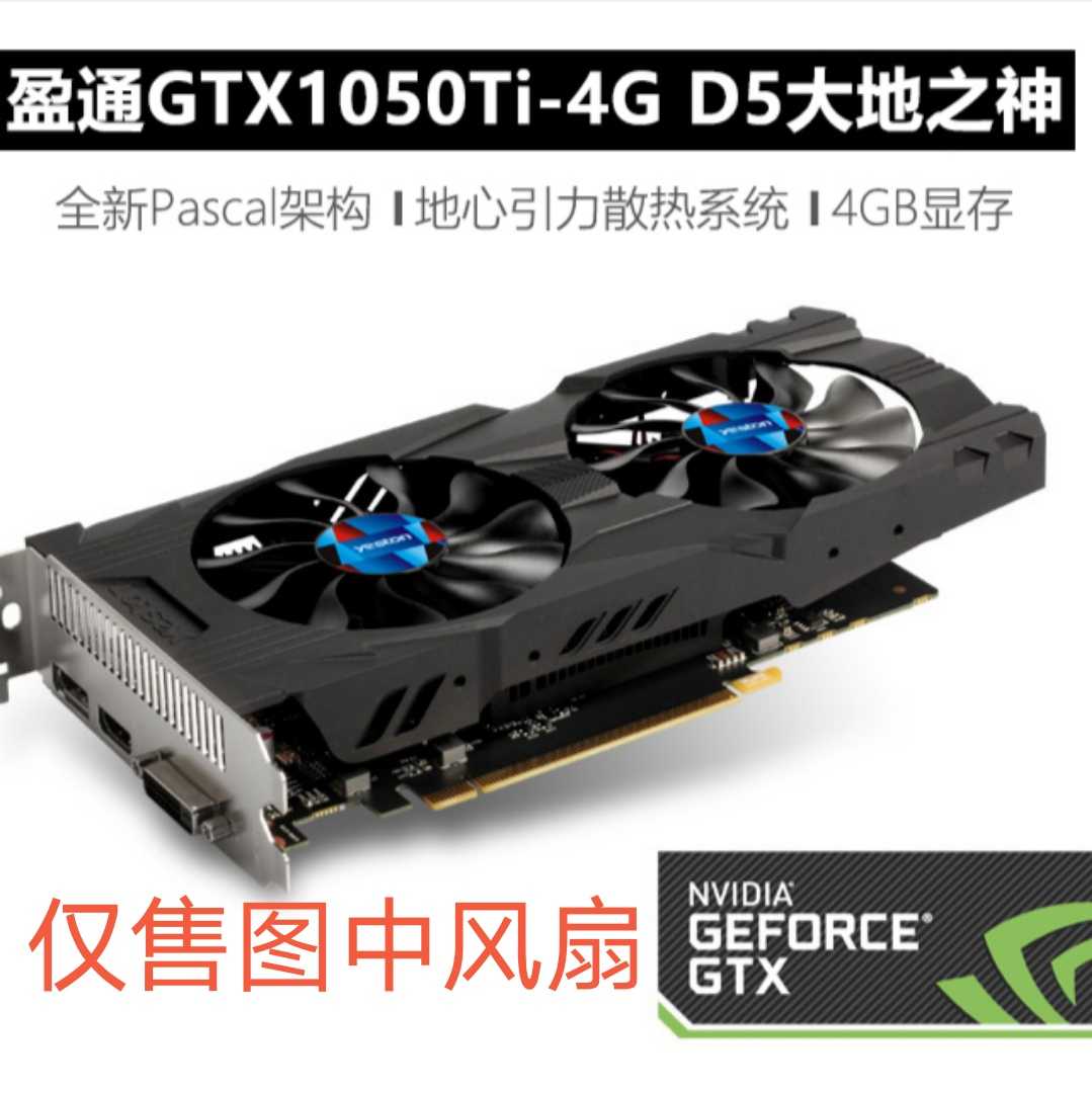 原装yeston/盈通GTX1050TI-4G 1050 大地之神 750ti 显卡静音风扇 电脑硬件/显示器/电脑周边 散热器/风扇 原图主图