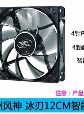九州风神冰刃12cm机箱机箱风扇