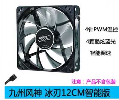 九州风神冰刃12cm机箱机箱风扇