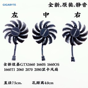 1660OS 1660TI 2060 技嘉 2080 1660S 2070 显卡散热风扇 GTX1660