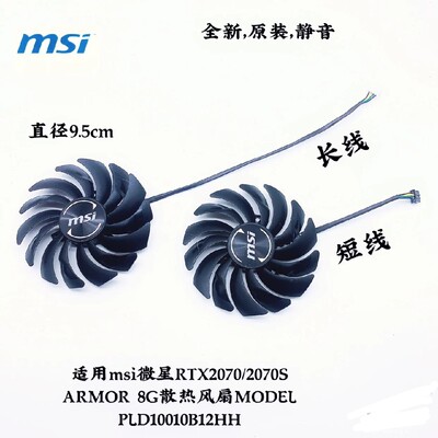 适用msi微星RTX2070/2070S ARMOR 8G散热风扇MODEL PLD10010B12HH