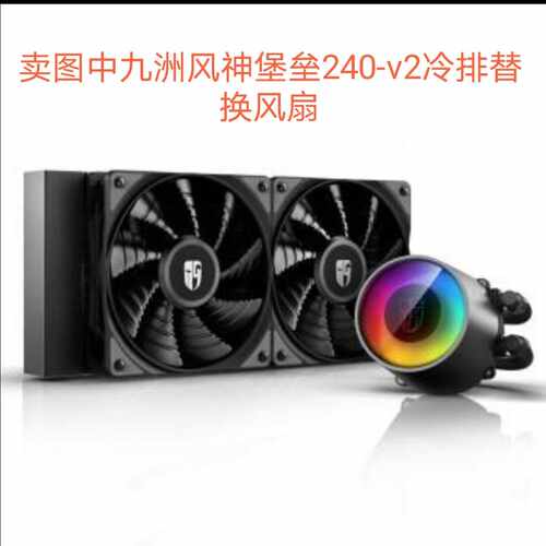 九州风神堡垒240-V2原装风扇DF12025CM-010机箱 霜塔12CM替换风扇