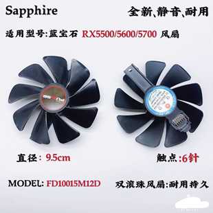 RX5500XT白金版 显卡风扇FD10015M12D RX5600XT 蓝宝石RX5700XT