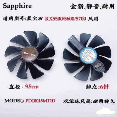 蓝宝石RX5700XT/RX5600XT/RX5500XT白金版OC 显卡风扇FD10015M12D