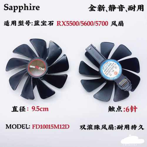 蓝宝石RX5700XT/RX5600XT/RX5500XT白金版OC 显卡风扇FD10015M12D