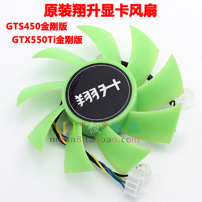 翔升GTS450 550TI金刚版 昂达 GTS450 1GB 神戈版原装显卡风扇4针