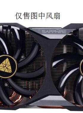 蓝宝石r9 390 8g d5超白金/限量版本 显卡风扇 FDC10U12C9-C