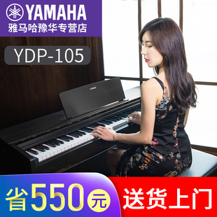 门店有售 雅马哈电钢琴YDP 105B电子数码 钢琴88键重锤家用电钢