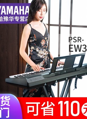 雅马哈电子琴PSR-EW320儿童初学76键多功能初学者61键智能E383