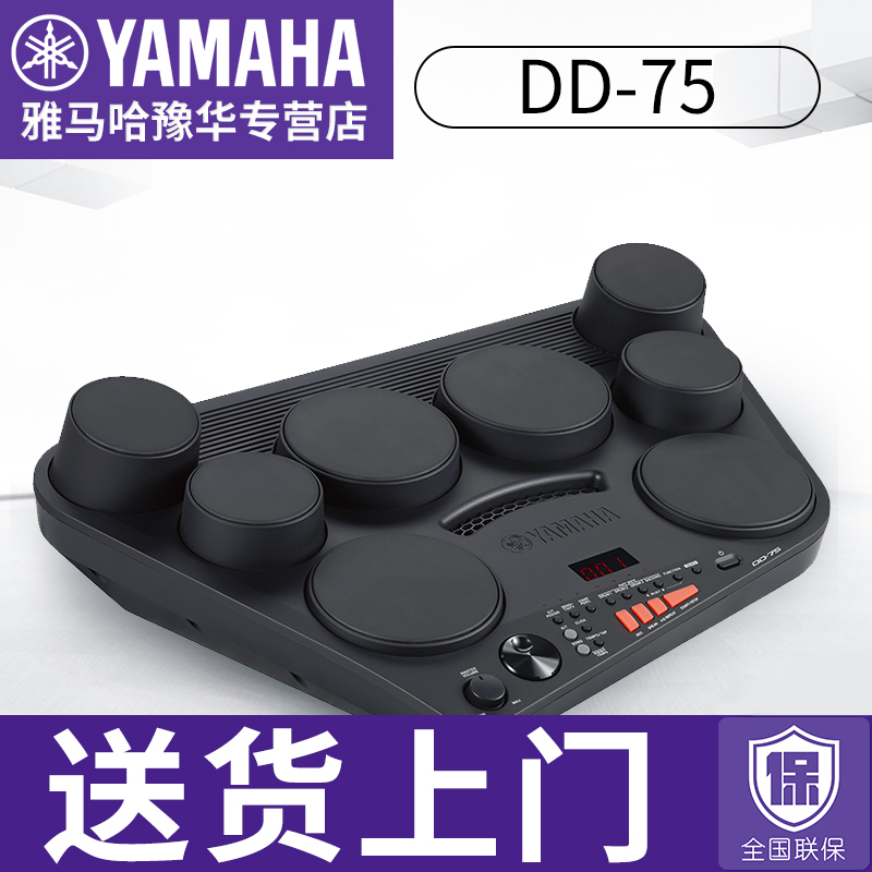 YAMAHA雅马哈电子鼓新款DD75板鼓打击板爵士电子鼓DD65升级架子鼓-封面