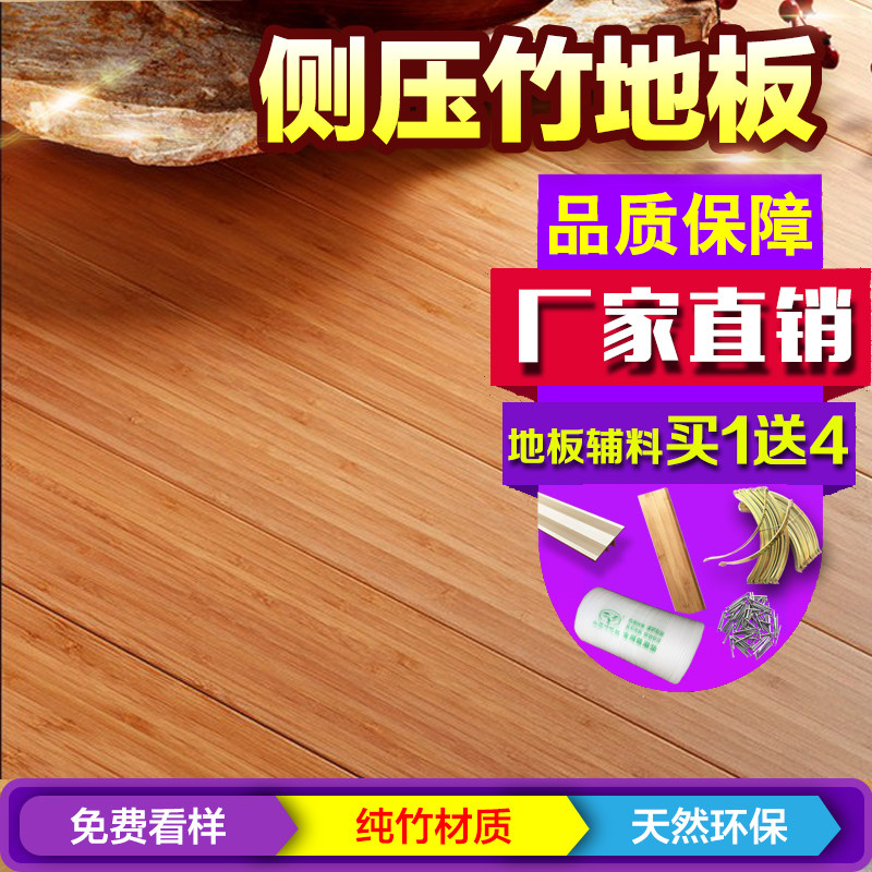 艺竹木地板厂家直销四面锁扣碳化竹地板