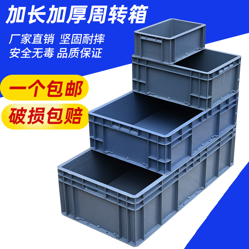 长方形加厚塑料物流周转箱运输