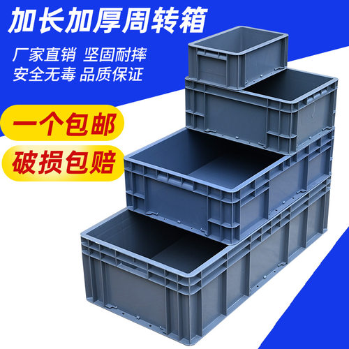长方形加厚塑料物流周转箱运输
