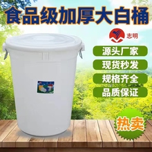 大号加厚食品级大白桶塑料桶酿酒桶发酵桶储水桶装米桶带盖子圆桶