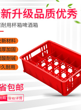 塑料杯筐啤酒箱红色24格杯筐可乐罐箱收纳筐饮料筐酒吧KTW专用框