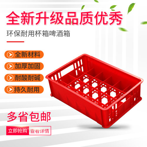 塑料杯啤酒红色24可乐罐箱收纳