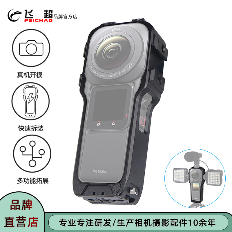 飞超 适用Insta360 One RS一英寸兔笼运动相机全景闪装拓笼保护框