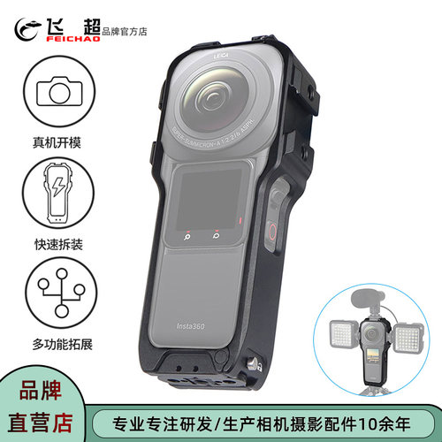 飞超Insta360OneRS一英寸兔笼