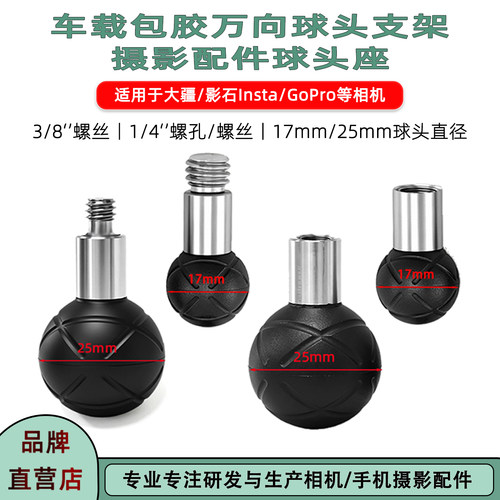 骑行摄影25mm球头支架17mm球头座