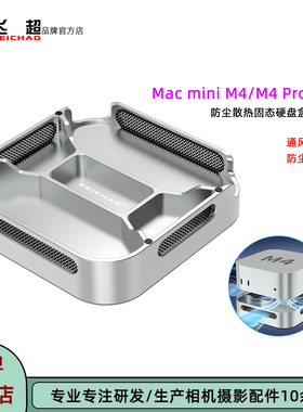 飞超 适用Mac mini M4防尘散热支架苹果M4 Pro散热固态硬盘盒底座