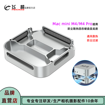 MacminiM4Pro通风散热支架