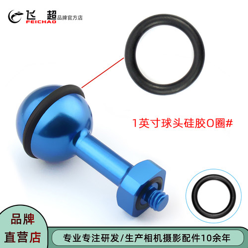 潜水支架1英寸球头O圈灯臂O圈