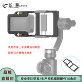 10相机稳定器云台转换夹具 飞超 运动相机云台夹板适用GoPro12