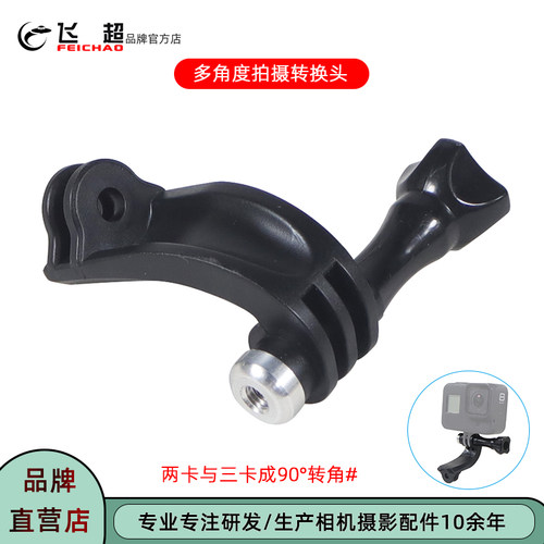 飞超相机居中竖屏挂脖支架转接头