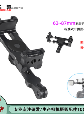 飞超 适用华为冷靴手机夹62-87mm小米两卡转手机夹360°调节支架