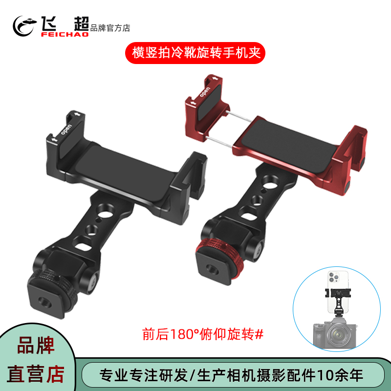 飞超夹持60-83mm横竖拍手机夹
