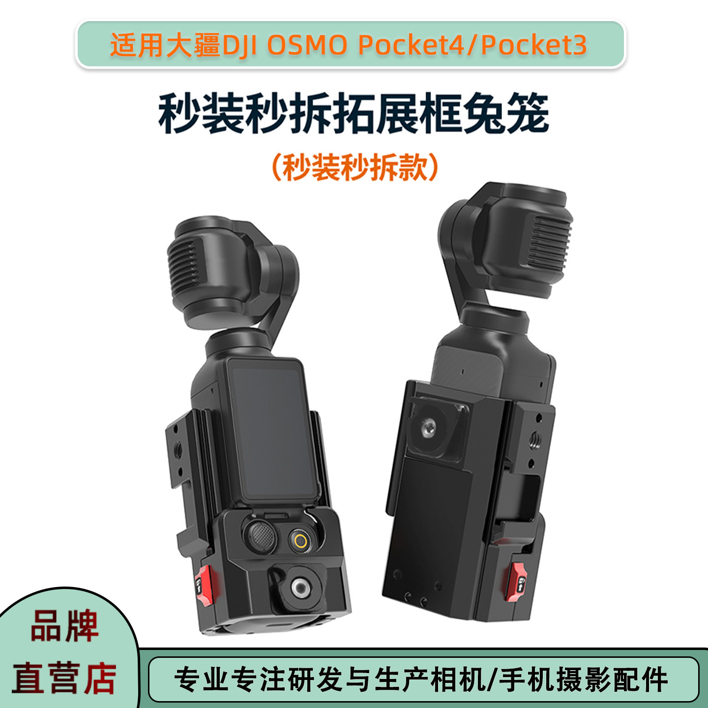 适用大疆Pocket4Pro/3保护壳兔笼