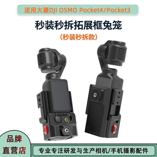 适用大疆Pocket4/3保护壳兔笼