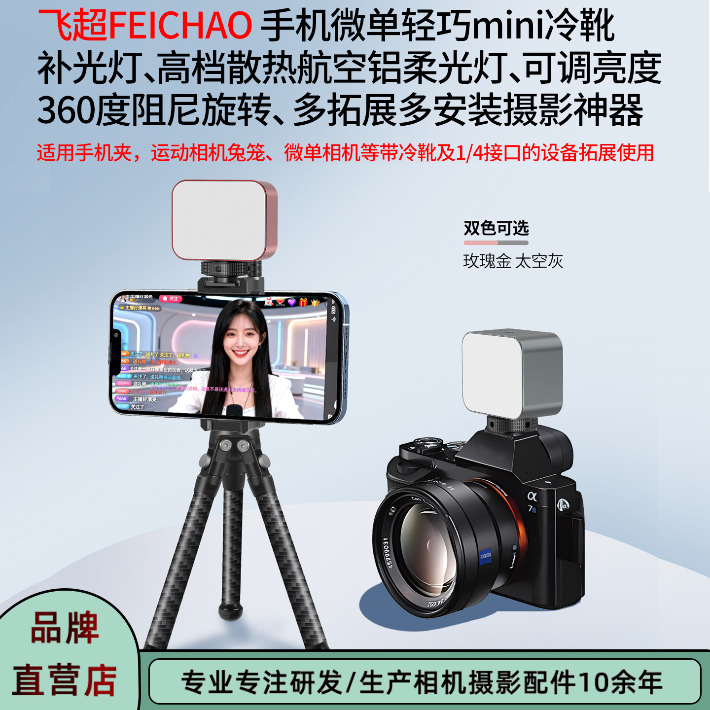 飞超 相机兔笼冷靴便携补光灯手机直播vlog摄影补光神器LED打光灯