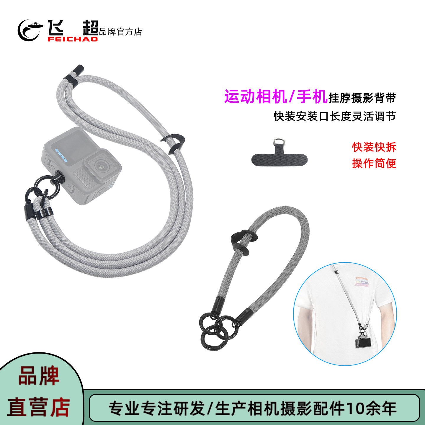 飞超 运动相机挂脖摄影背带手机长度可调节防丢1/4吊环螺丝斜挎绳,3C数码配件,相机背带,淘宝优惠券,粉丝福利购,淘宝优惠卷