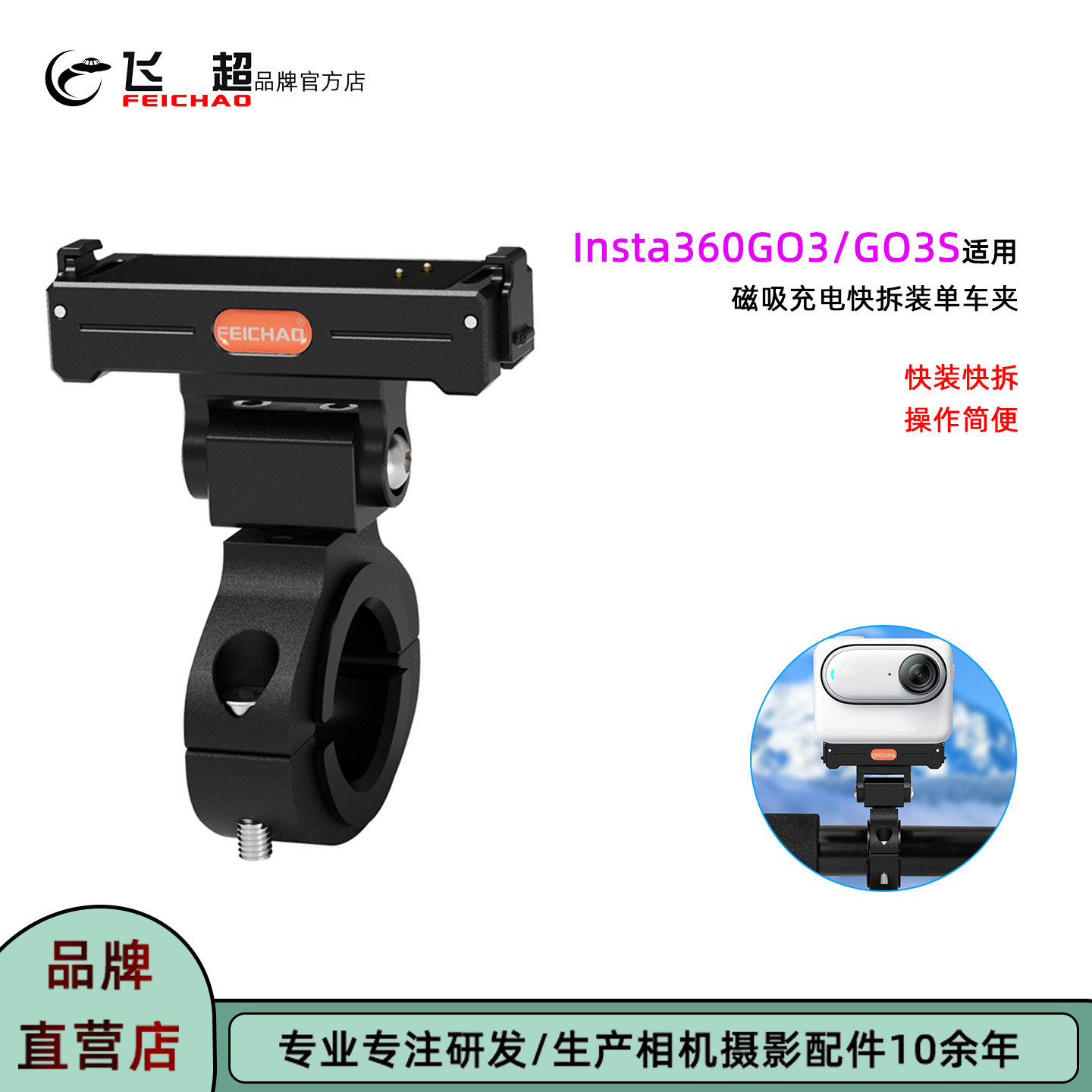 飞超 适用影石GO3S磁吸快拆单车夹Insta360 GO3阻尼快装自行车夹