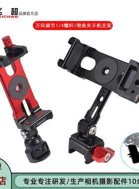 飞超 适用大疆RS 4 Pro手机夹RS3/RS5稳定器滑条调节1/4手机支架