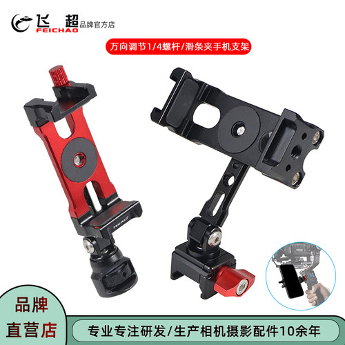 大疆RS4Pro/RS5/RS3滑条手机夹